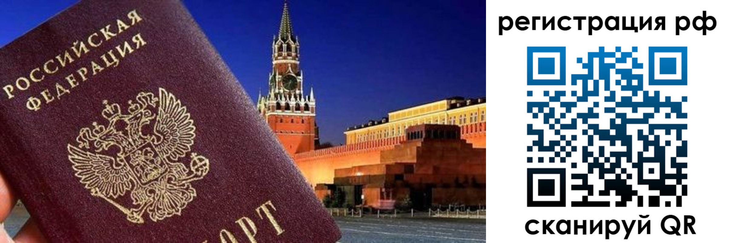 временная регистрация для школы в Беслане