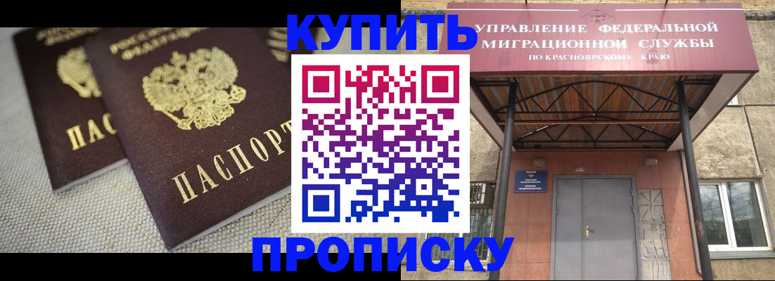 прописка гарантия в Беслане