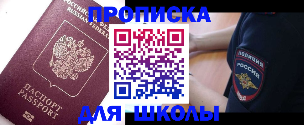прописка штамп в Беслане