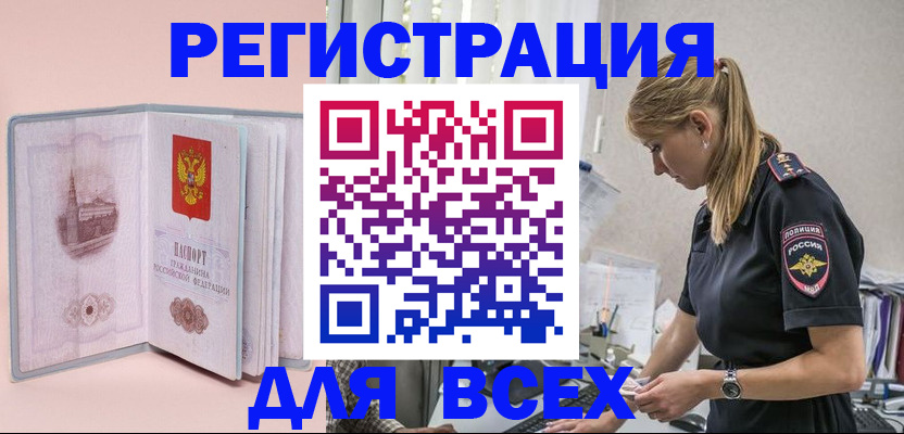 временная регистрация в квартире в Беслане