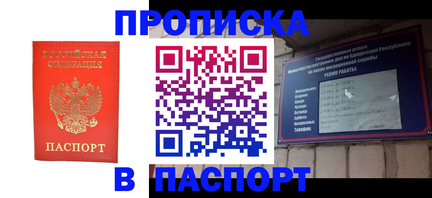 прописка в квартире в Беслане
