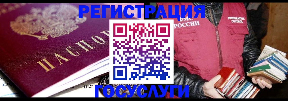 прописка штамп в Беслане