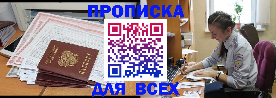 временная регистрация поиск в Беслане